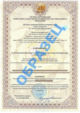 Разрешение на использование знака Чудово Сертификат ГОСТ РВ 0015-002